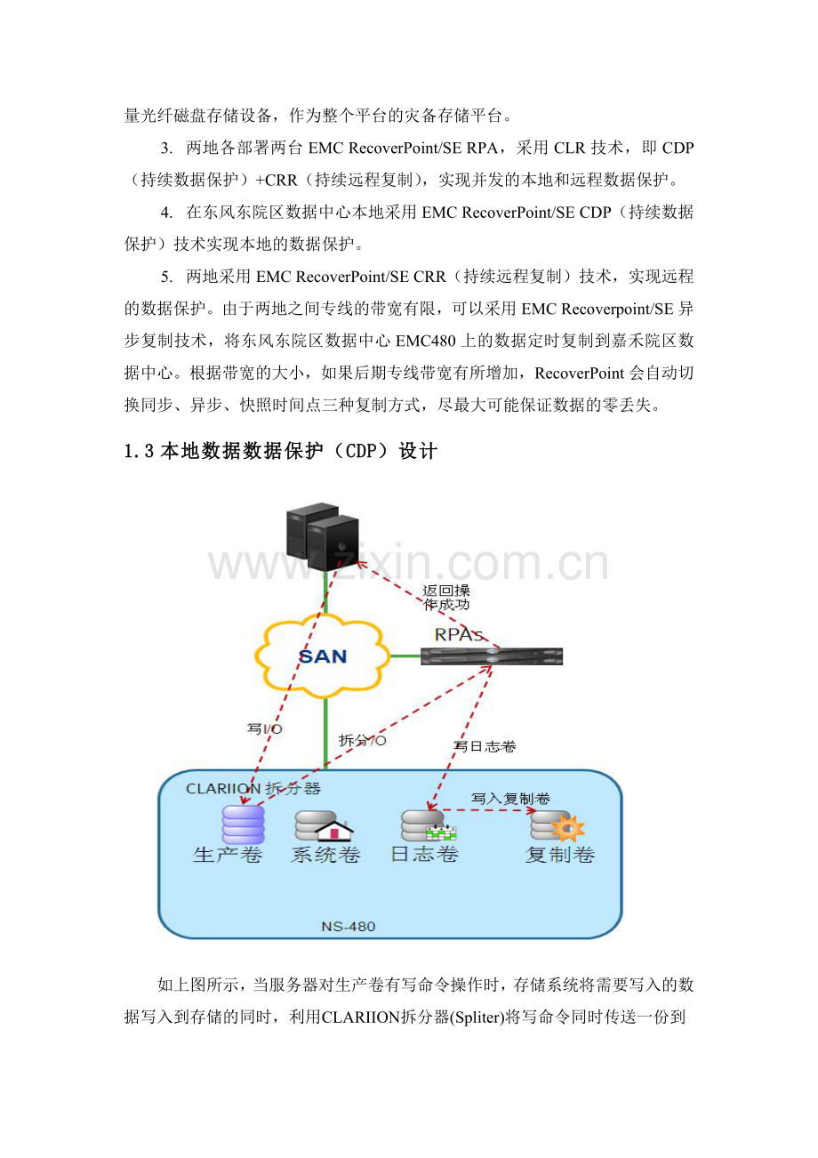 数据容灾备份设计方案.doc_第3页