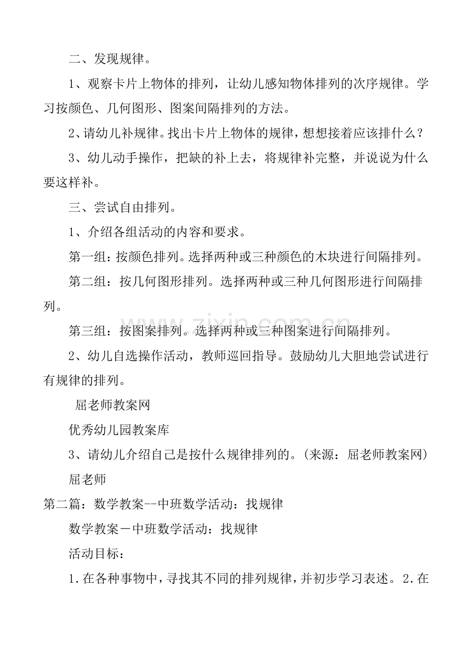 中班数学活动教案《找规律》 .pdf_第2页