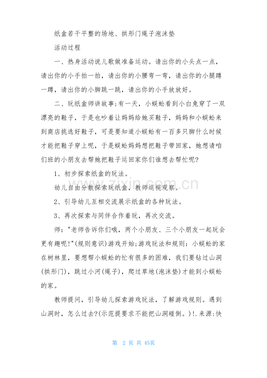 中班户外游戏教案20篇.pdf_第2页