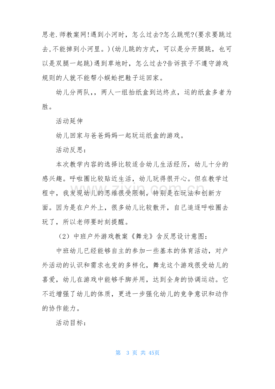 中班户外游戏教案20篇.pdf_第3页