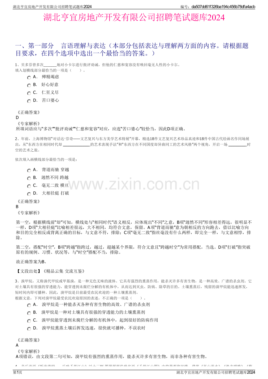 湖北亨宜房地产开发有限公司招聘笔试题库2024.pdf_第1页