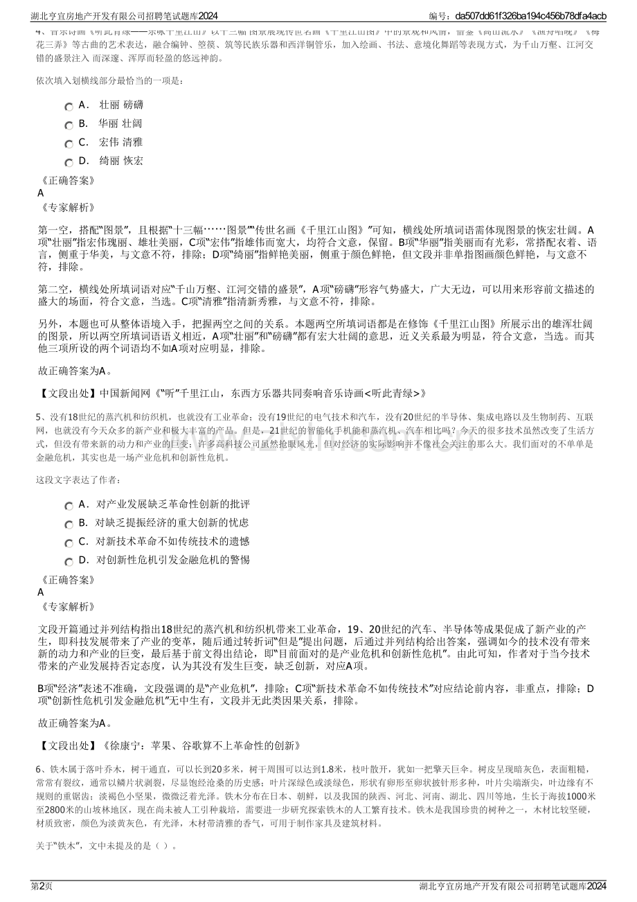 湖北亨宜房地产开发有限公司招聘笔试题库2024.pdf_第2页