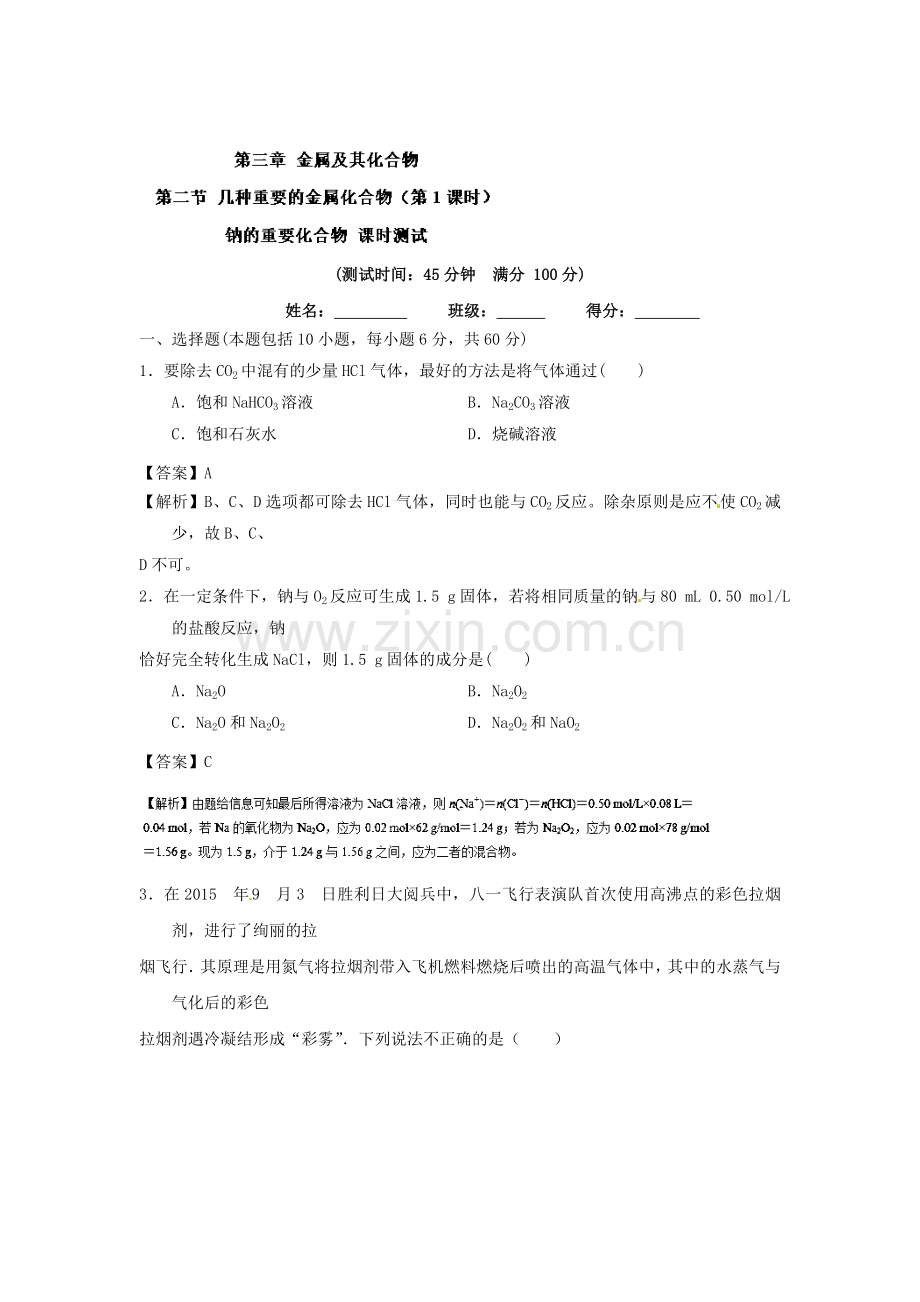 高一化学上学期课时检测卷47.doc_第1页