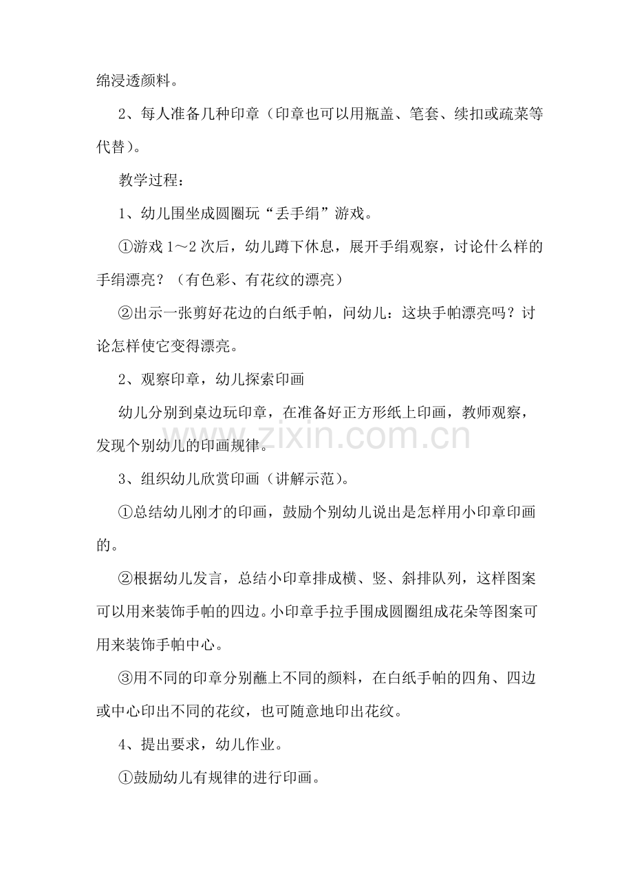 小班美术教案(15篇).pdf_第3页