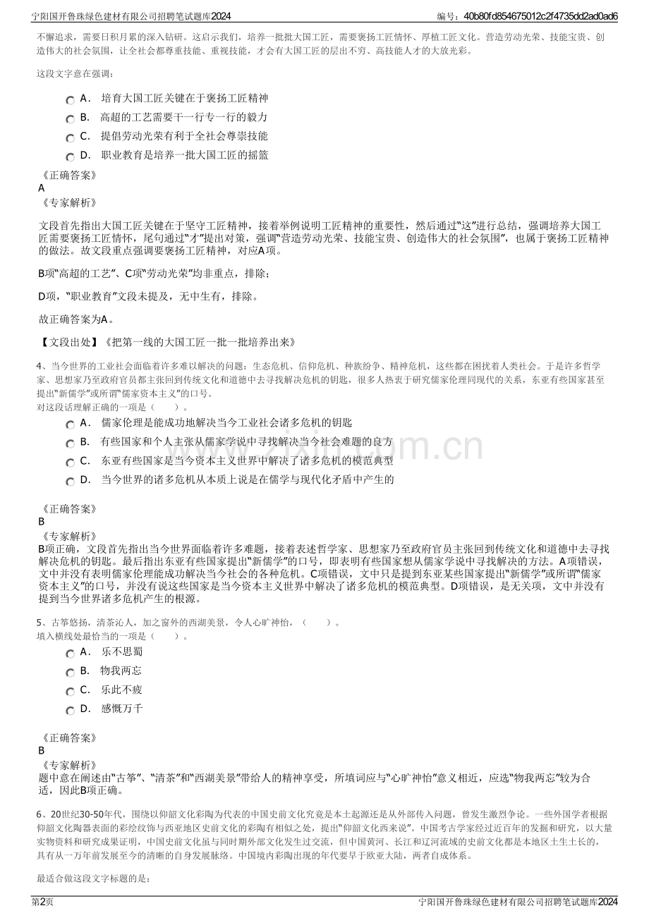 宁阳国开鲁珠绿色建材有限公司招聘笔试题库2024.pdf_第2页