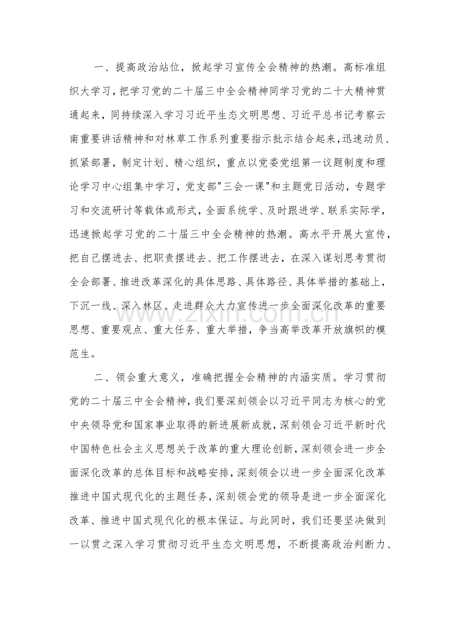 2024在理论学习中学组学习贯彻二十届三中全会精神专题研讨会上的发言2篇范文.docx_第2页