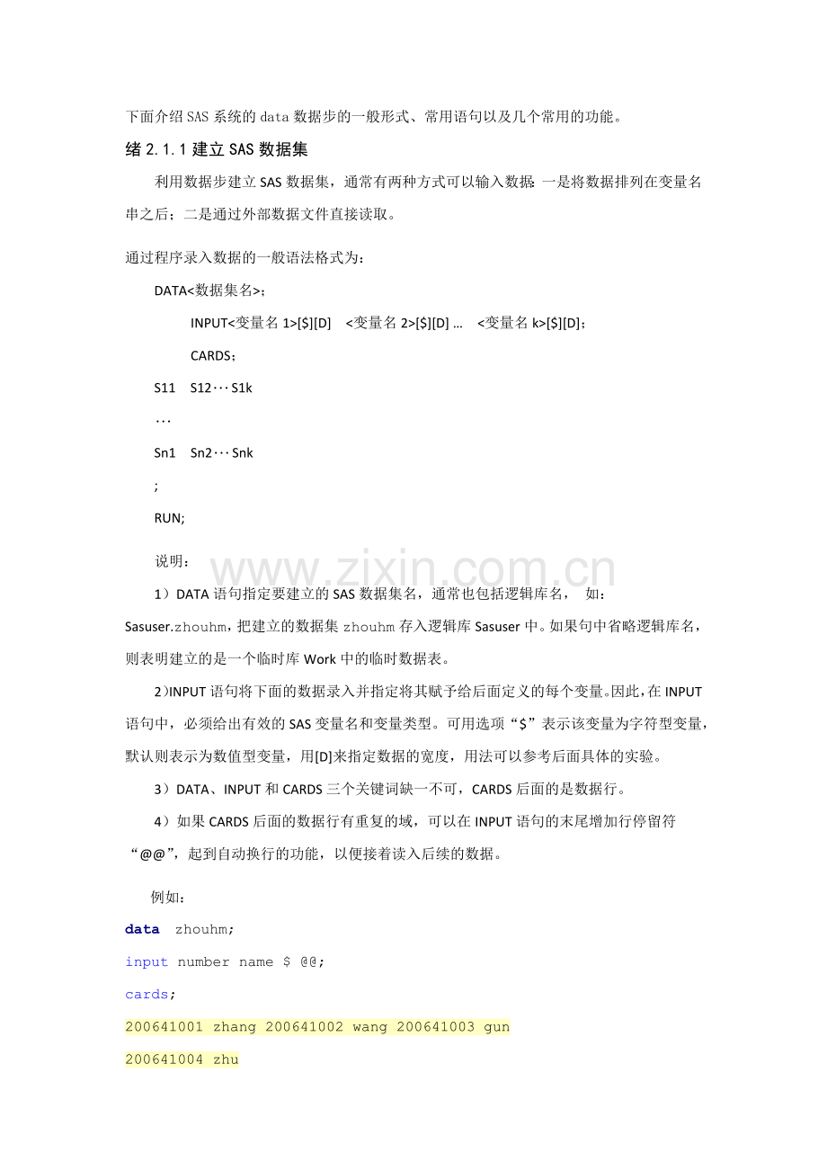 sas基础教程(实用版).doc_第2页