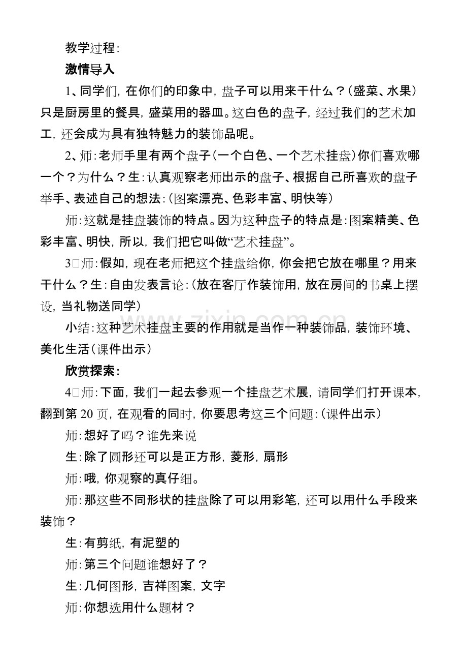 《漂亮的挂盘》教案(可打印修改).pdf_第2页