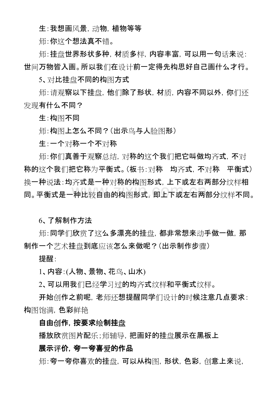 《漂亮的挂盘》教案(可打印修改).pdf_第3页