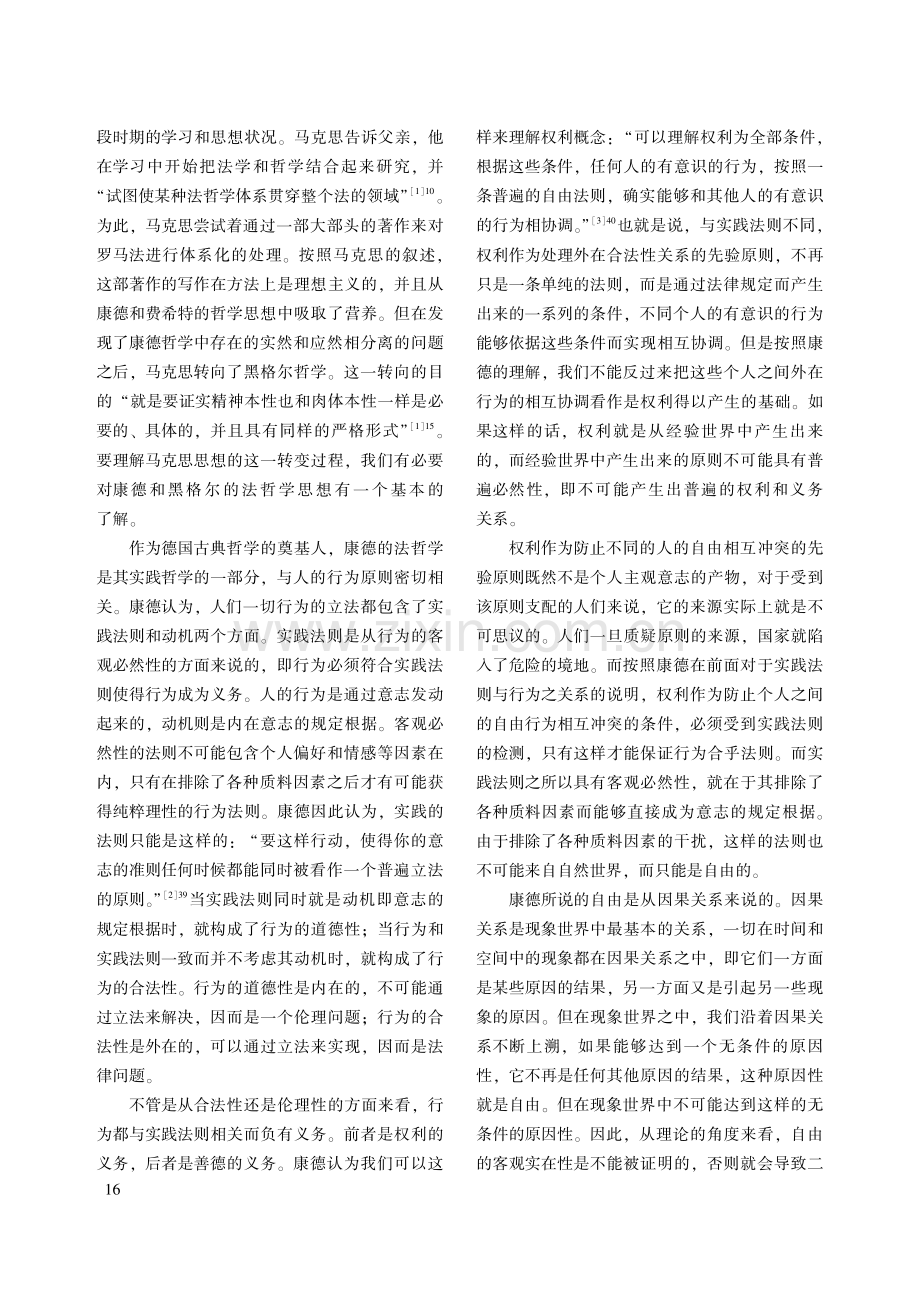 马克思《莱茵报》时期法哲学思想中的人民理性观.pdf_第2页