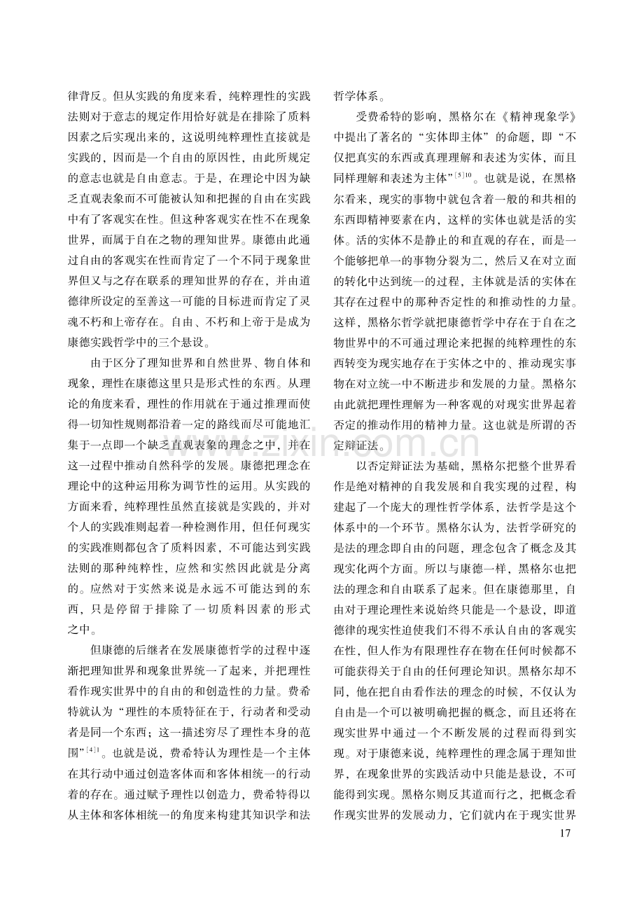 马克思《莱茵报》时期法哲学思想中的人民理性观.pdf_第3页