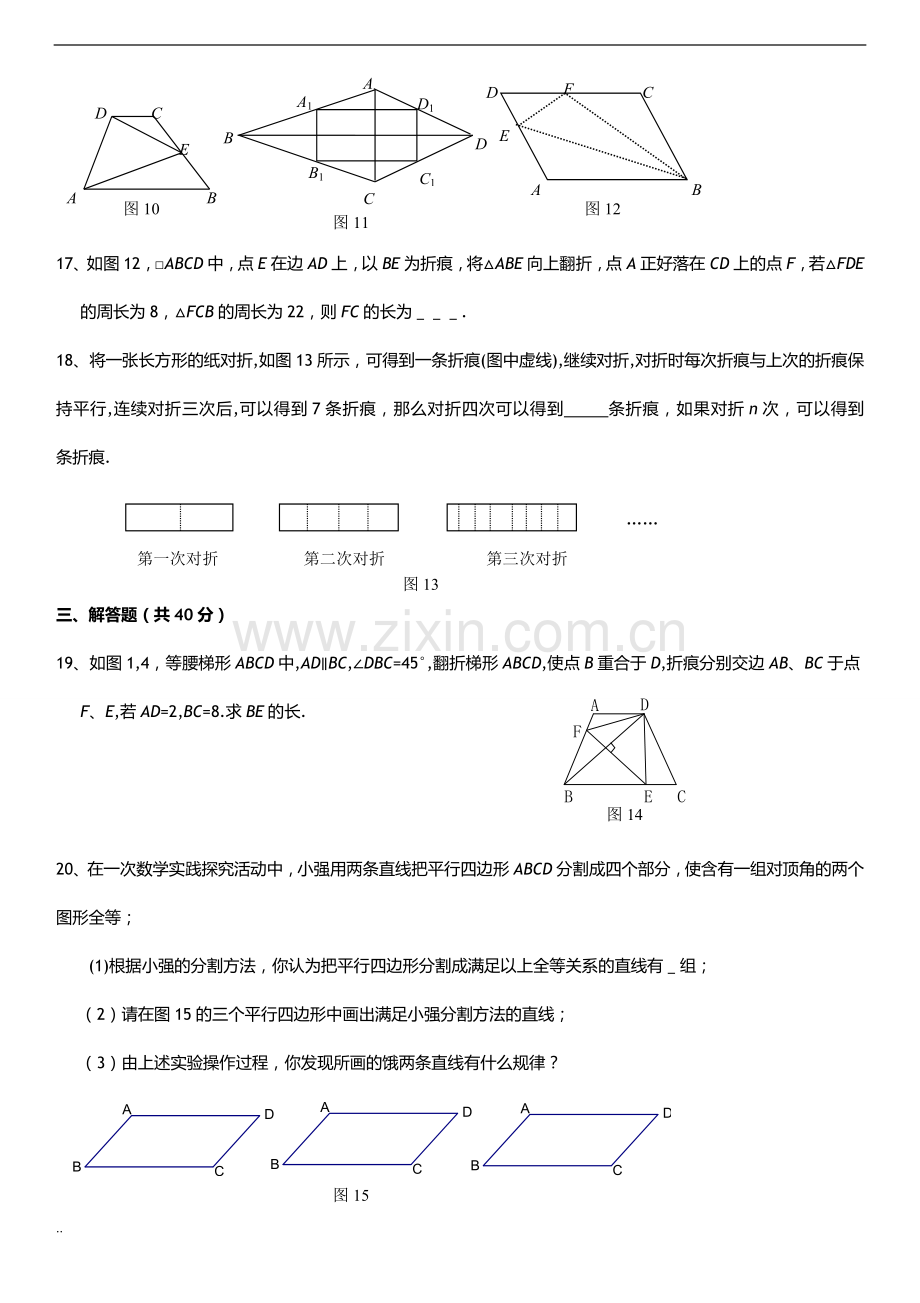 平行四边形单元综合测试题及答案.doc_第3页