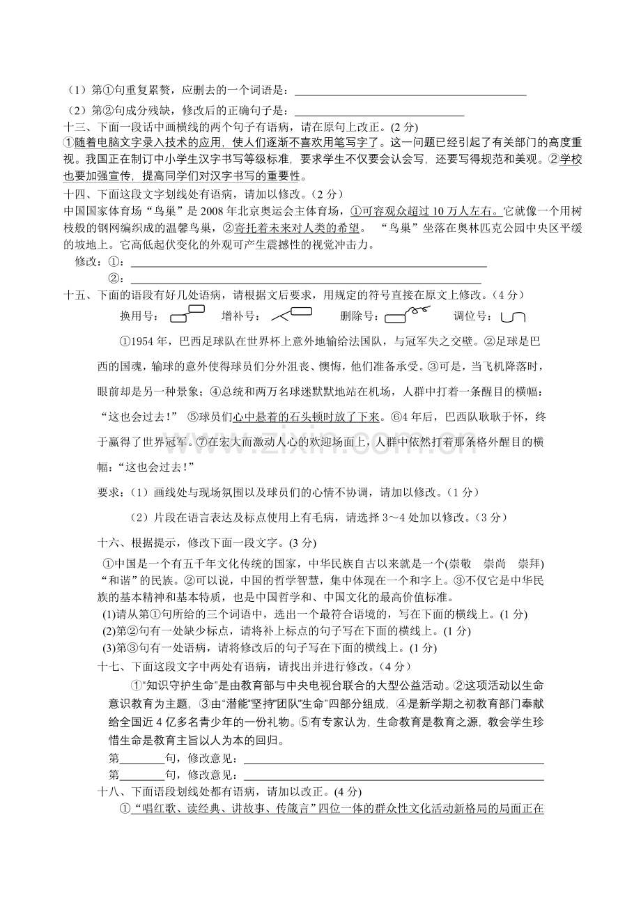 初中病句修改专项训练(语段修改).doc_第3页