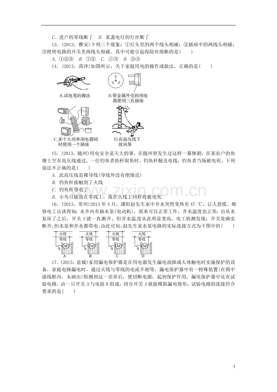 【聚焦中考】2014中考物理总复习生活用电专题考点训练(2013年真题集锦).doc_第3页