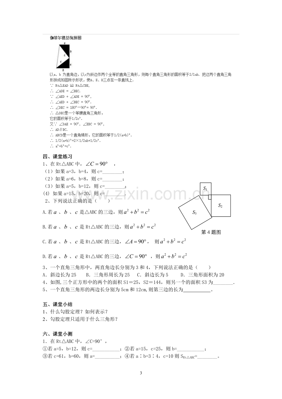 苏教版八年级数学上勾股定理教案.doc_第3页