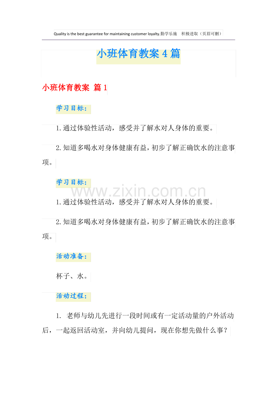 小班体育教案4篇.pdf_第1页