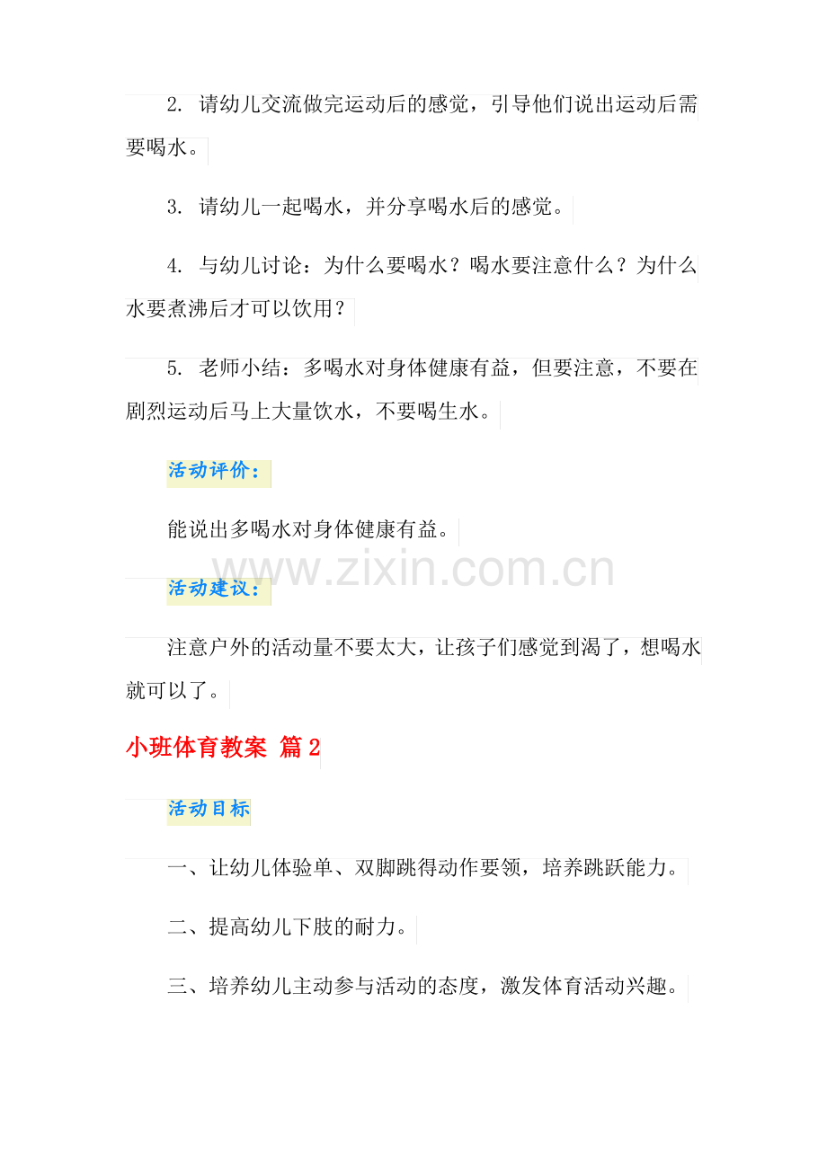 小班体育教案4篇.pdf_第2页