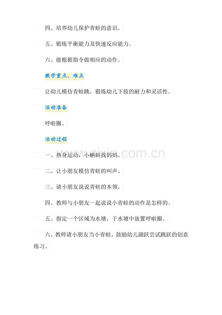 小班体育教案4篇.pdf_第3页