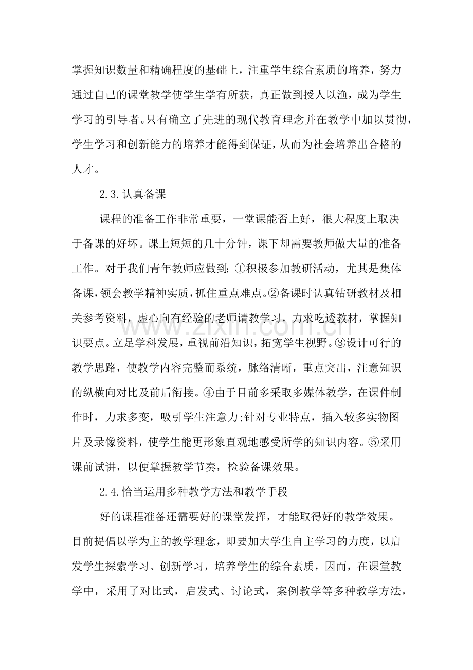 高校教师培训心得体会的范文.doc_第3页