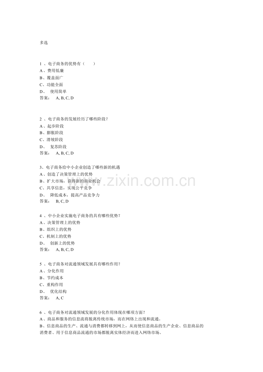 电大电子商务多选题课件.doc_第1页