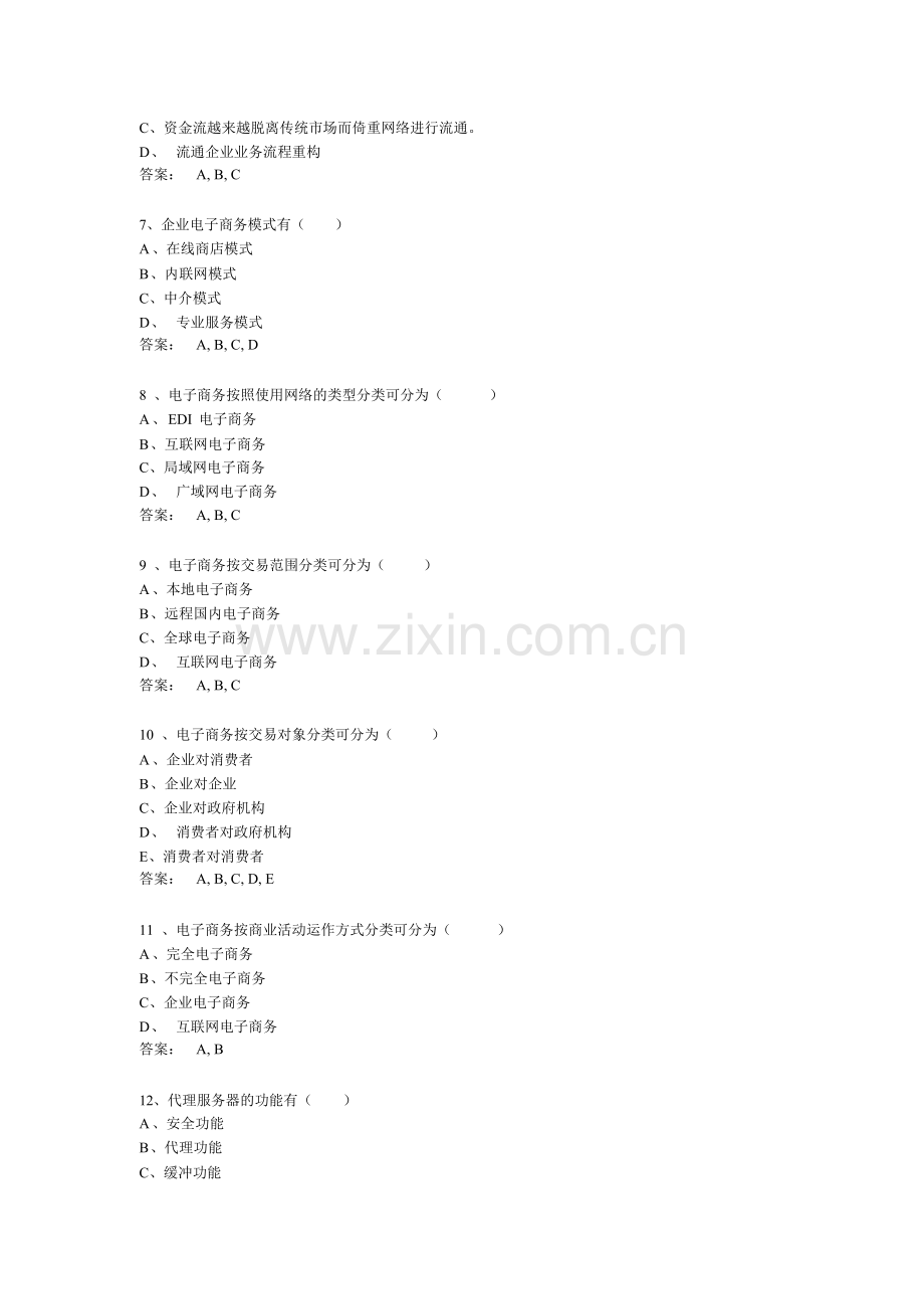 电大电子商务多选题课件.doc_第2页