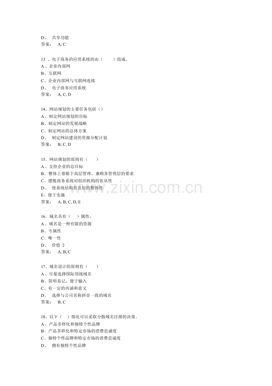 电大电子商务多选题课件.doc_第3页