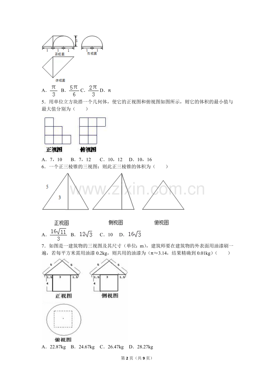 高考专题三视图与面积体积.doc_第2页