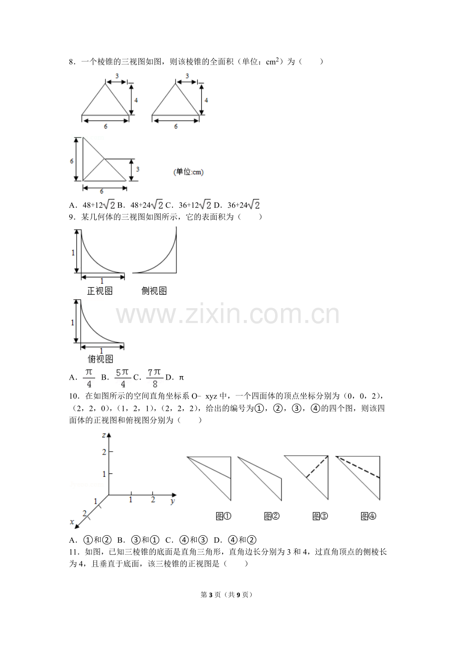 高考专题三视图与面积体积.doc_第3页