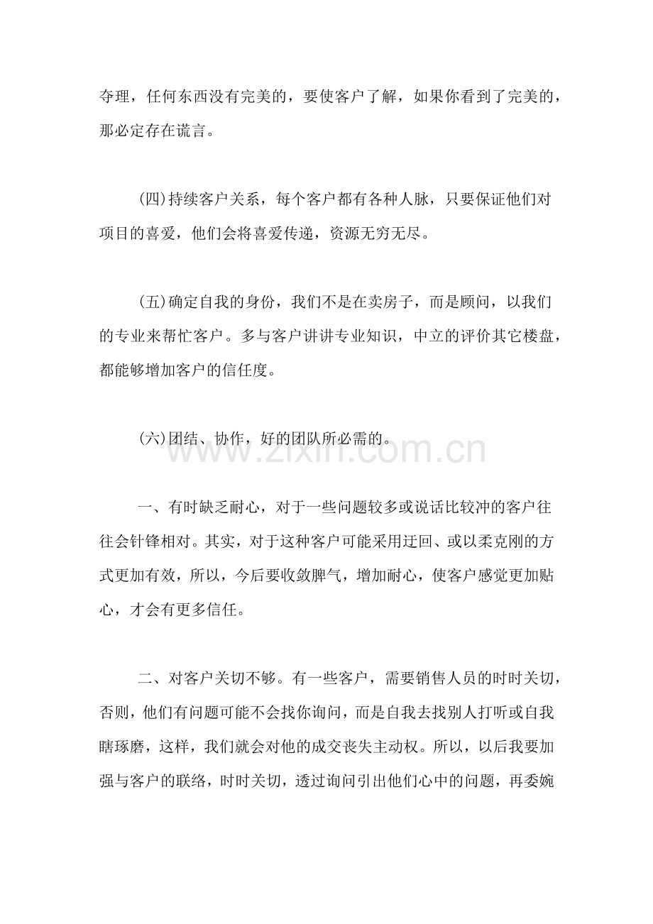 2021年销售员工个人工作总结范文.doc_第2页