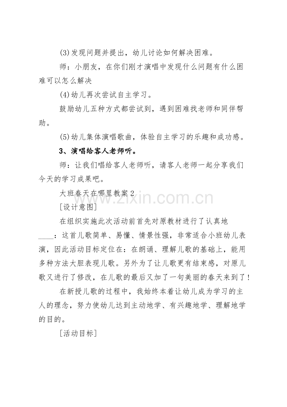 大班春天在哪里教案.pdf_第3页