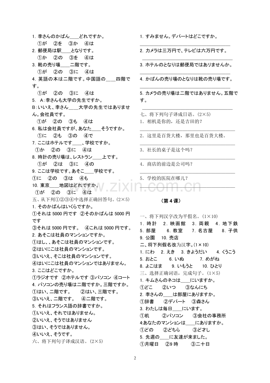 新标日初级上测试卷.doc_第3页