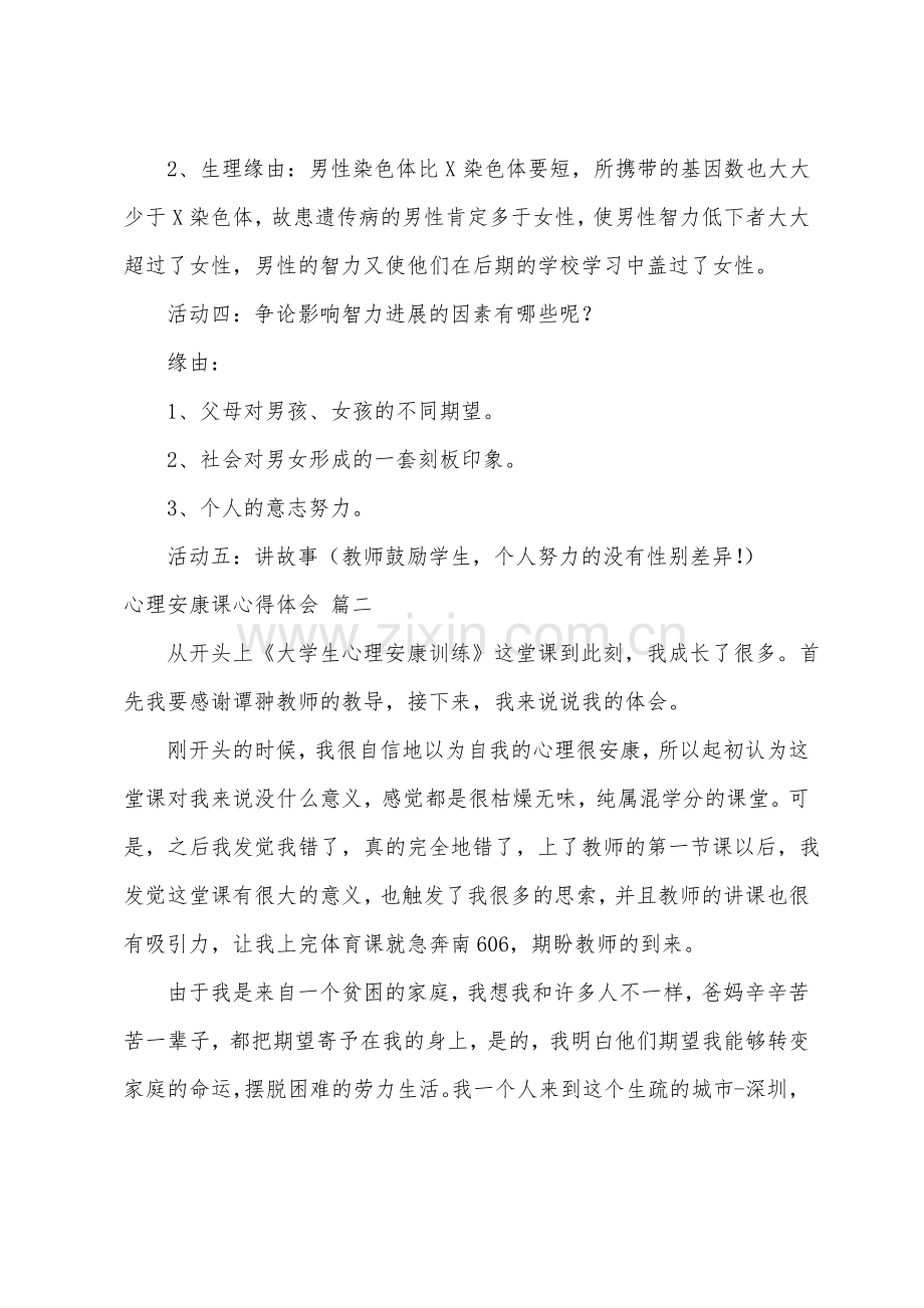 心理健康教育教案4篇.pdf_第2页