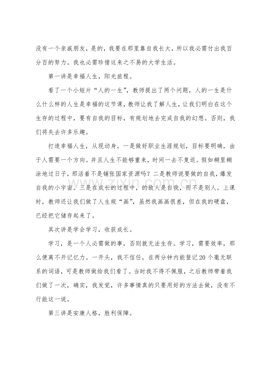 心理健康教育教案4篇.pdf_第3页