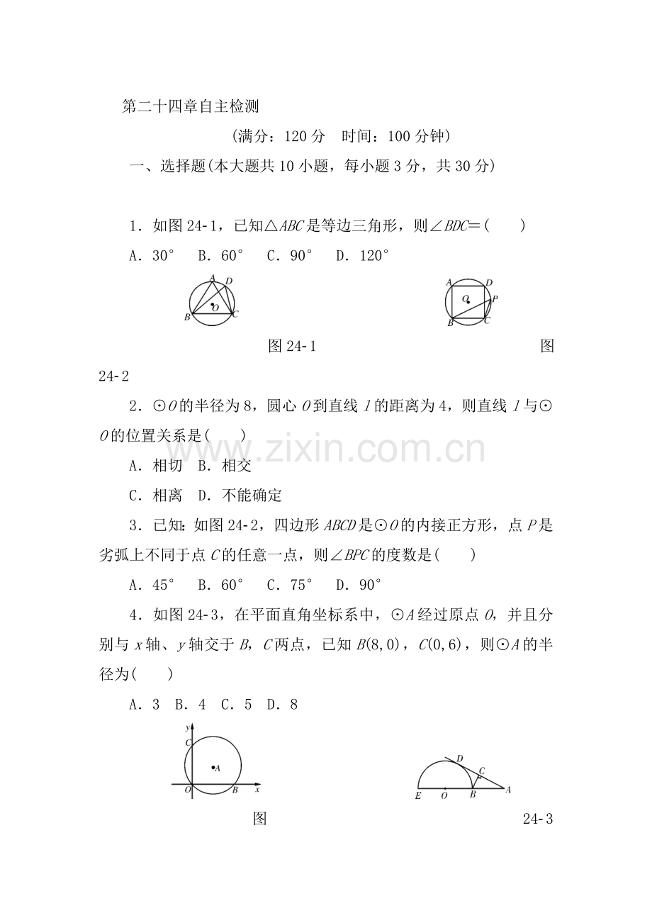 2016届九年级数学下册章节专题训练17.doc_第1页