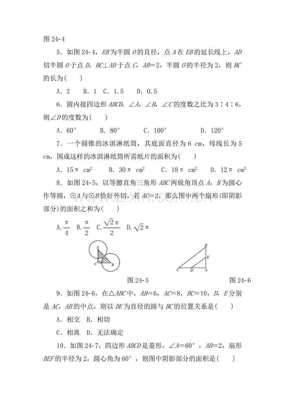 2016届九年级数学下册章节专题训练17.doc_第2页