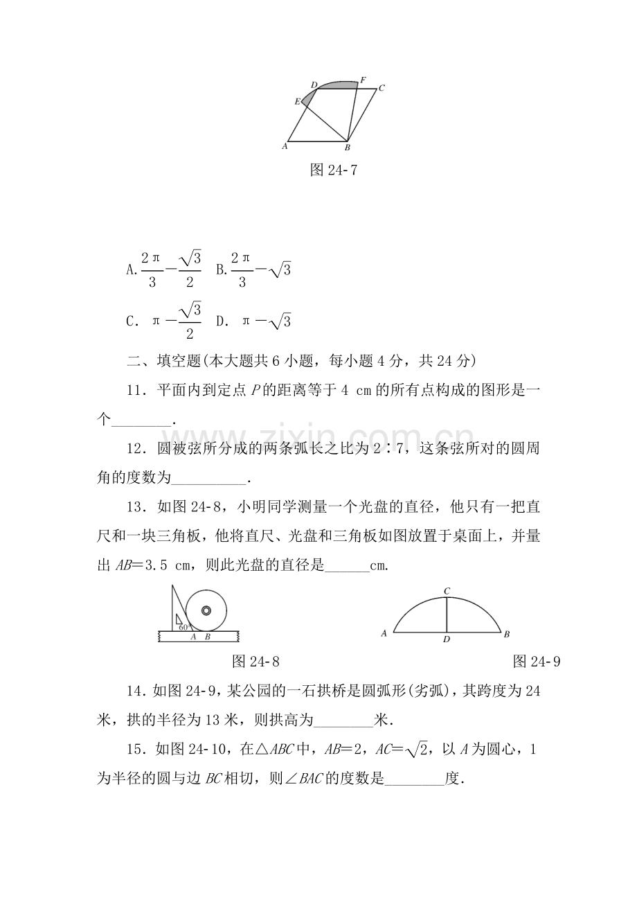 2016届九年级数学下册章节专题训练17.doc_第3页