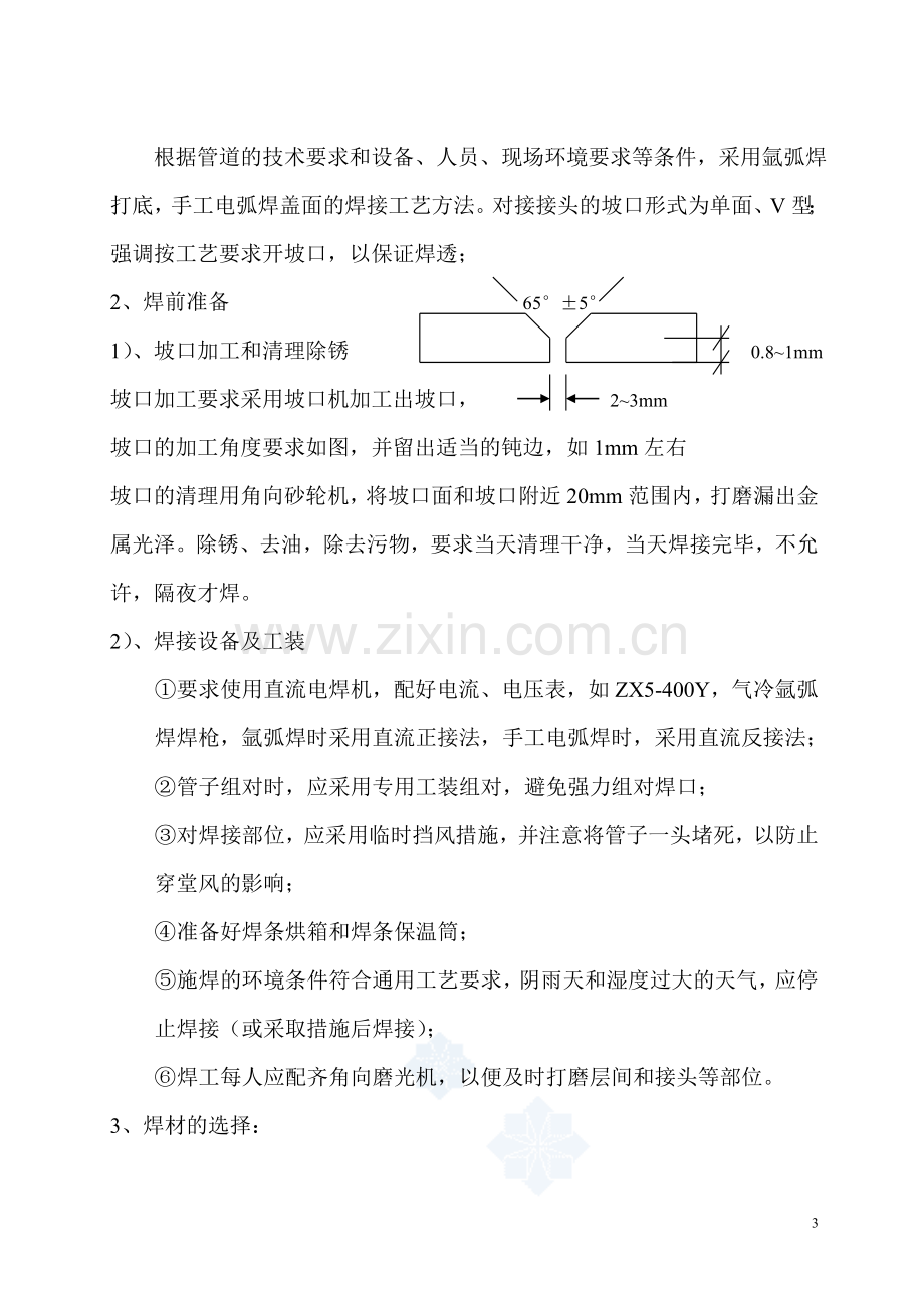 高空管道施工方案.doc_第3页