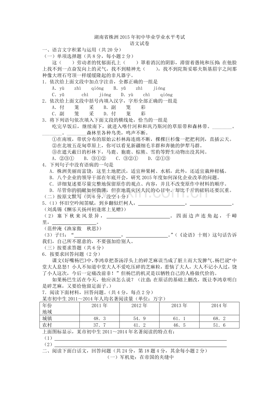 年湖南省株洲市中考语文试题及答案.pdf_第1页