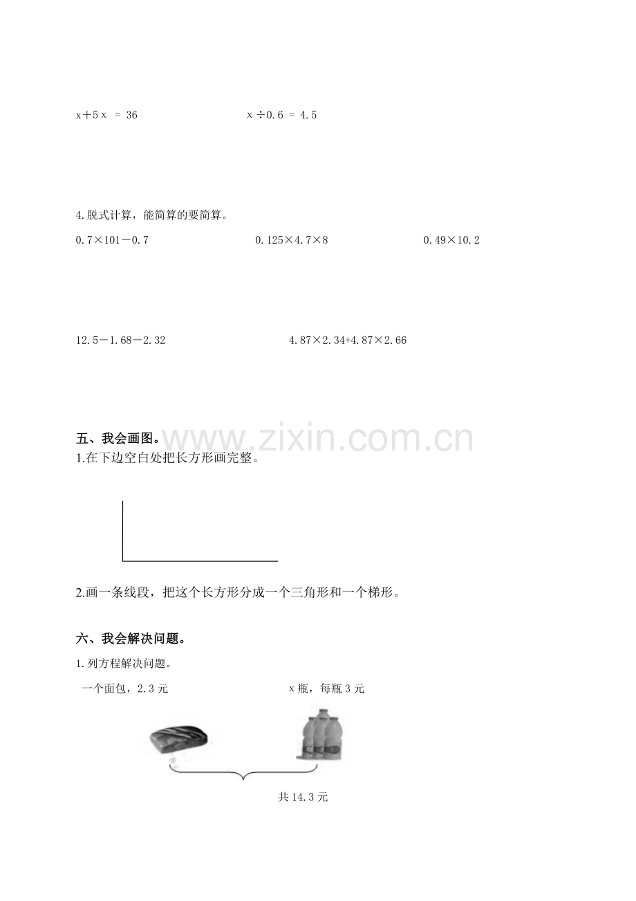 北师大版小学四年级下册数学期末试卷及答案(经典).doc_第3页