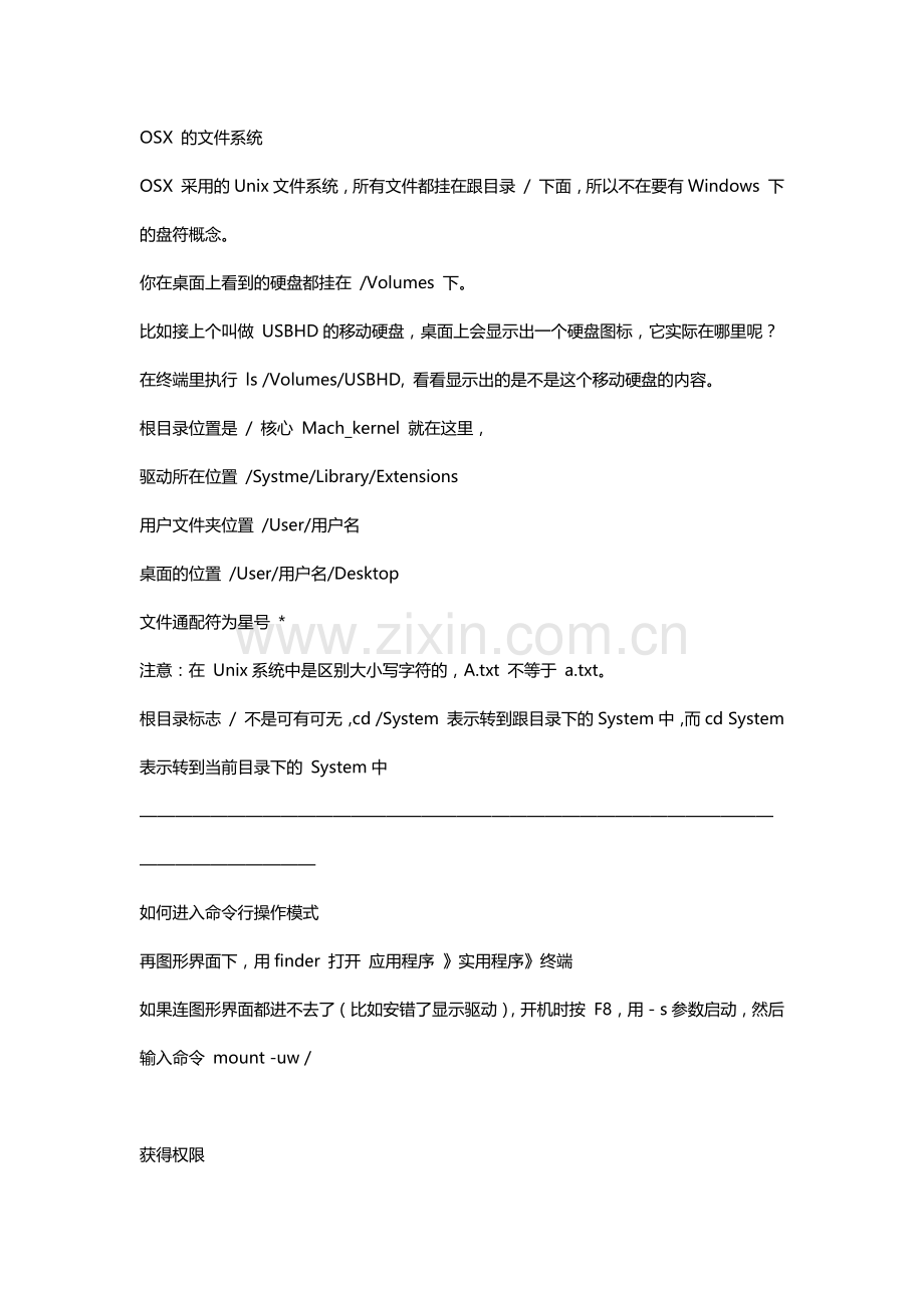 MAC终端命令大全.doc_第1页