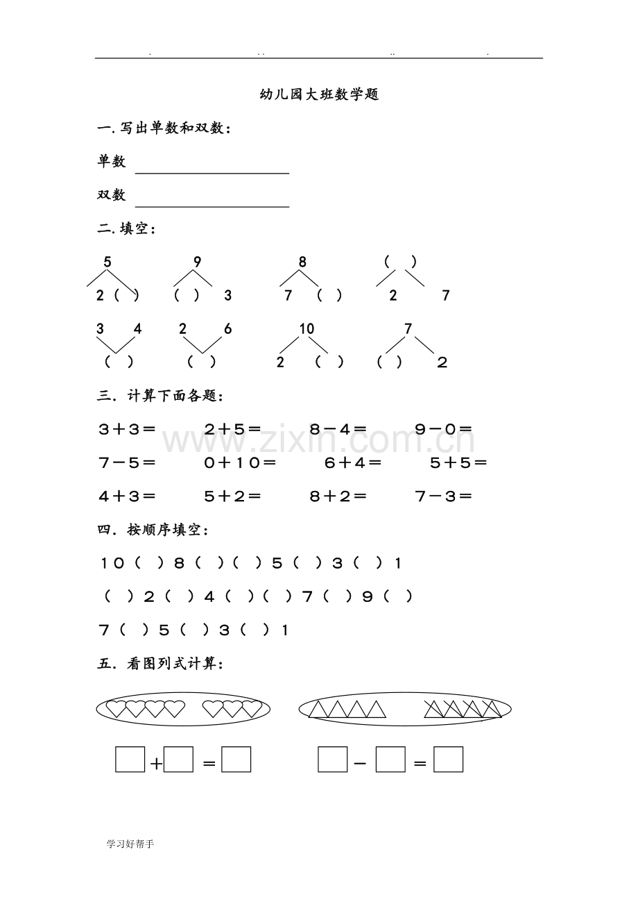 幼儿园大班数学测试题(2018年版).doc_第1页