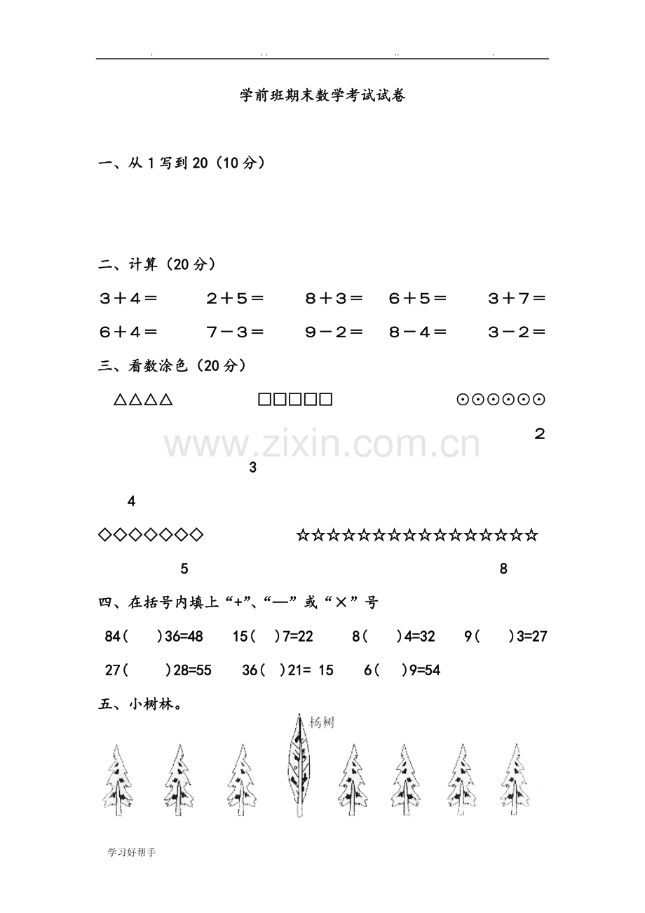 幼儿园大班数学测试题(2018年版).doc_第2页