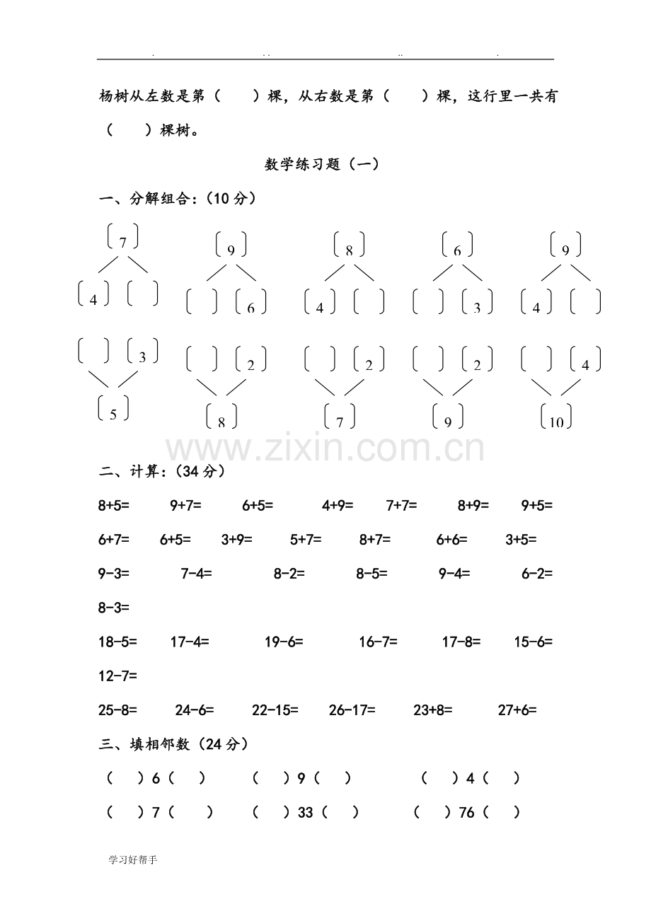 幼儿园大班数学测试题(2018年版).doc_第3页