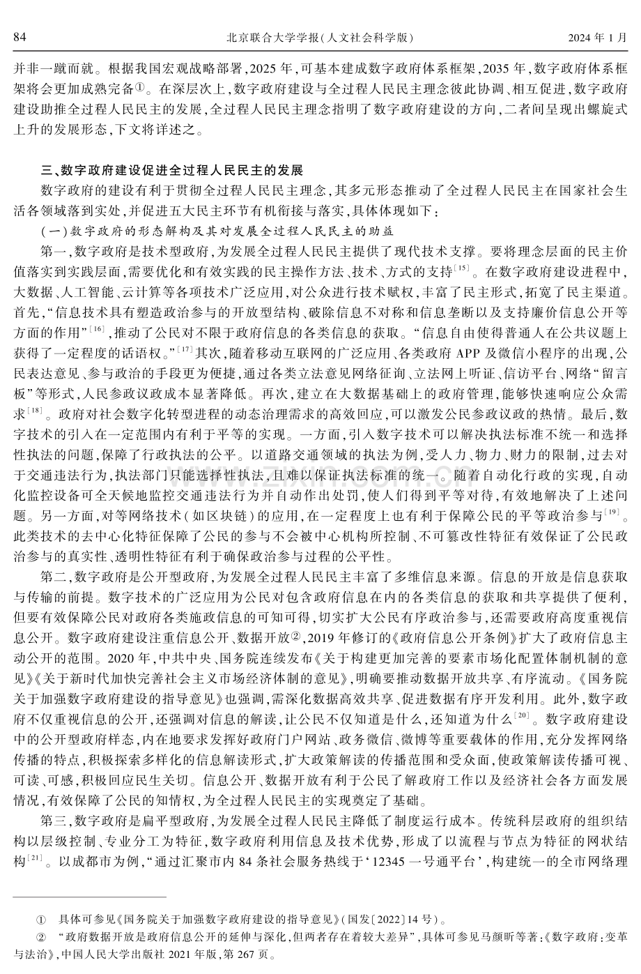 全过程人民民主与数字政府建设的交叉与共进.pdf_第3页