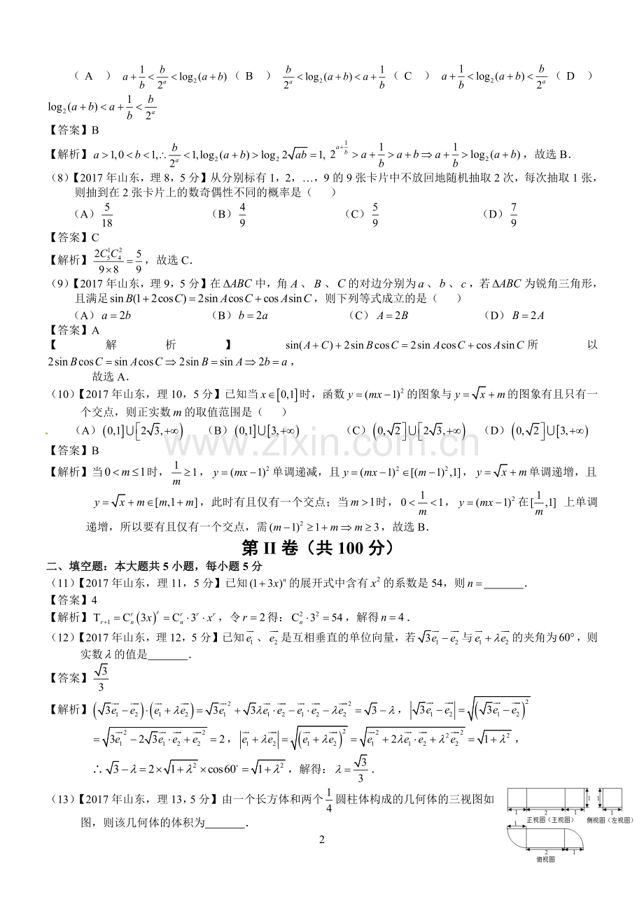 2017年高考山东理科数学试题及答案(word解析版).doc_第2页