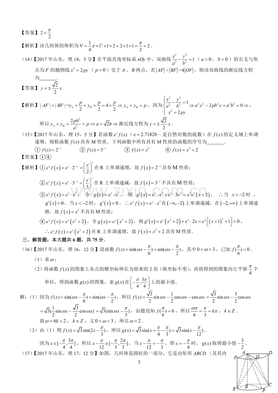 2017年高考山东理科数学试题及答案(word解析版).doc_第3页