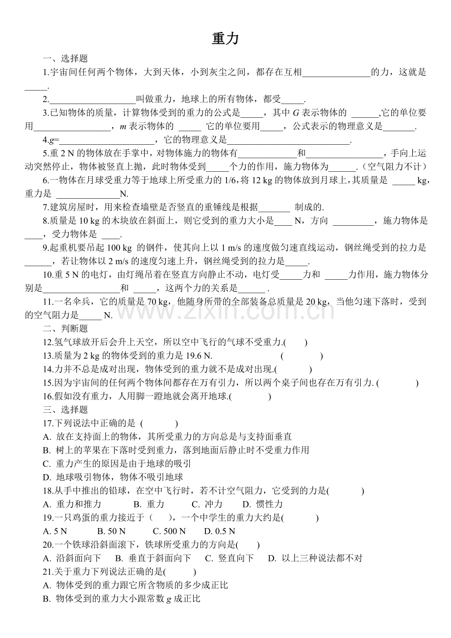 重力练习题及答案.doc_第1页