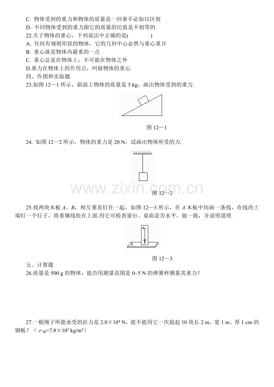 重力练习题及答案.doc_第2页