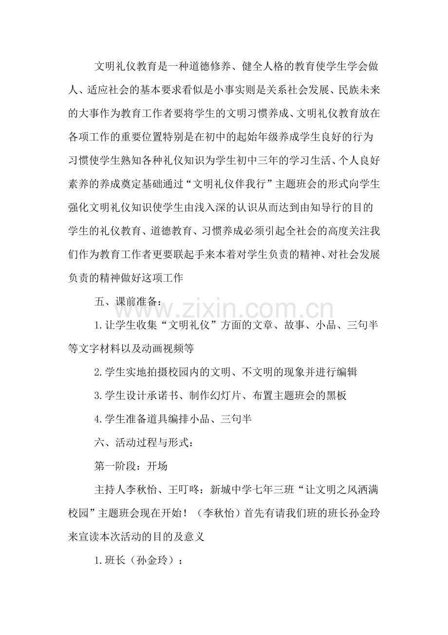 《让文明之风洒满校园》主题班会方案.doc_第2页