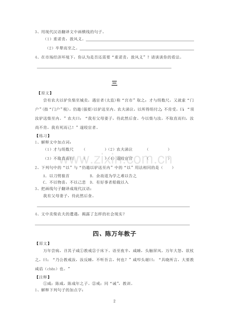 初中课外文言文练习(附答案).doc_第2页